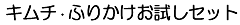 �L���`�E�ӂ肩���������Z�b�g