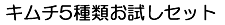 �L���`5��ނ������Z�b�g