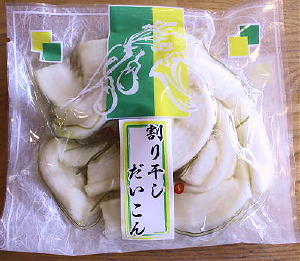 割干し大根