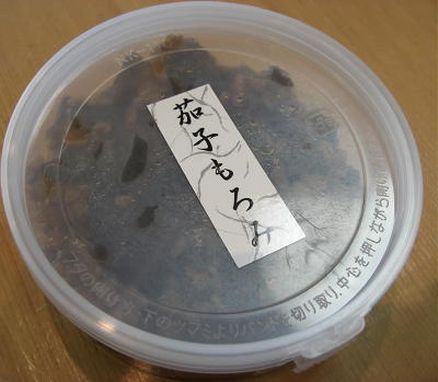 もろみ茄子(漬物処「鎌倉香寿庵」)